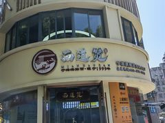 -面道赞宁海海鲜面(迎凤街店)