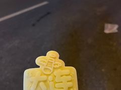 -喝丢一只鞋海鲜烧烤·海肠捞饭(东关街店)