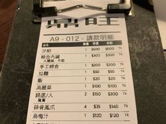 账单-鼎旺麻辣锅(二店)