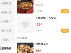 -椒行天下干锅牛蛙·(万宝店)