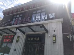 -大胡同天津菜·海肠捞饭·津门皮皮虾锅贴一绝(西姜井店)