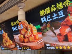 -周签签锅巴土豆(建设路总店)