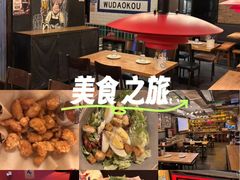 -火鬼 PYRO(五道口店)