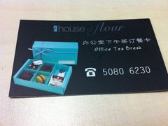 -榖屋house of flour(张江首店)