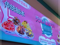-梁子刨冰王&梁小糖(王顶堤店)