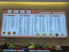 -老杨饭店(万科里店)