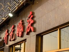 门面-开元食府(长兴路店)