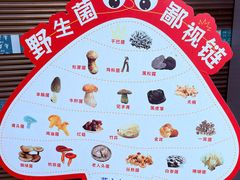 -山菌美食苑(振兴路店)