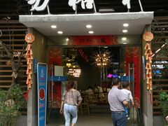 门面-易裕和·长沙米粉(竹塘西路店)
