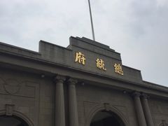 -南京中国近代史遗址博物馆(南京总统府)