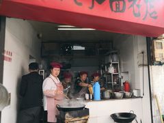 门面-打绳米面老店(打绳巷二中店)