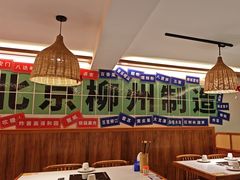 -螺大喜螺蛳粉火锅(雍和宫店)