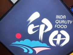 -印田食品(关闸广场店)