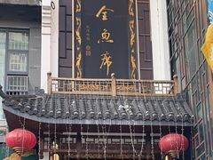 -巴陵全鱼席(湖南老字号汴河街店 )