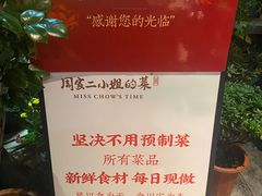 -周家二小姐的菜(西津渡店)