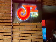 -JZ Club 爵士酒吧(上海店)