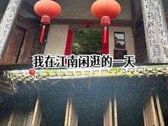 -潜口民宅博物馆