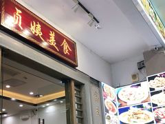 门面-贞姨美食·老字号海鲜大排档