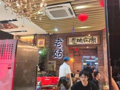 -老姑砂锅·烧烤天津菜(体北道店)
