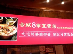 -阿婆情腊排骨火锅(金虹路店)