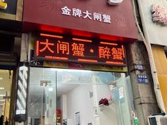 -山北老老头馄饨