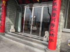-青岛锅贴(四流中路店)