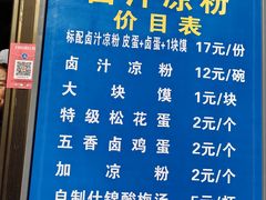 -清真·宏顺祥卤汁凉粉(大皮院店)