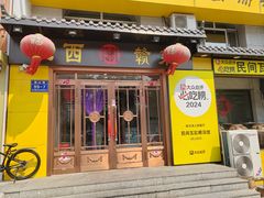 -民间瓦缸煨汤館(嵩山路店)