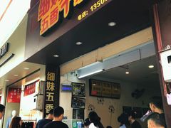 -细妹五香牛杂(步行街店)