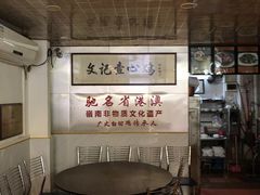 -文记壹心鸡(宝华路店)