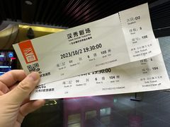 -汉秀剧场