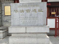 -华清宫景区