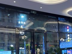 -粤港恒生口腔连锁(环球店)