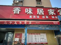 -佳佳面馆(龙首村东区店)