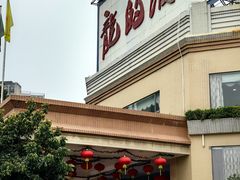 -龙的酒楼·手工早茶·顺德菜(近良路店)