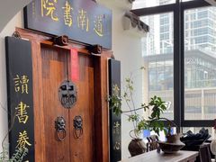 -道南書院·私房菜·早午茶·茶馆