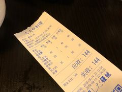 账单-鹏祖料理