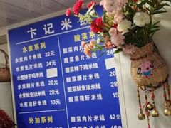 -贵州米线(童家巷店)