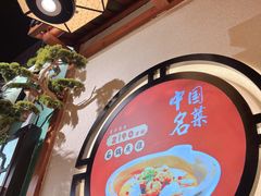 -肖记公安牛肉鱼杂馆·省级非物质文化遗产(万松园直营店)