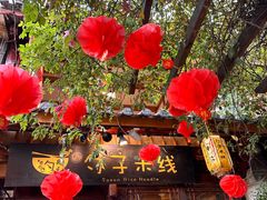 -勺子米线·云南传统小吃市集(四方街店)