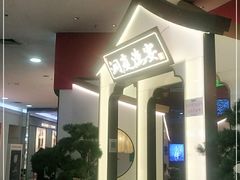 门面-望湘园·洞庭渔宴(永旺店)
