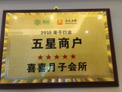 -玥悦母婴月子护理中心玥悦喜喜馆