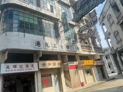-西樵山国艺影视城