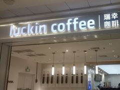 -瑞幸咖啡(龙岗万达广场店)
