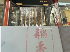 -北京前门大栅栏