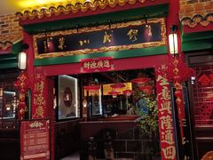 -缪氏川菜(深圳北站缤果空间店)