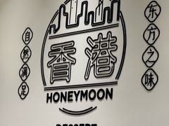 -满记甜品(南京虹悦城三店)