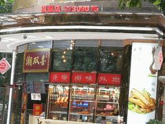 门面-潮双喜正宗澄海狮头鹅华利路店