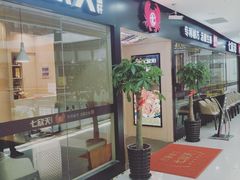 门面-七欣天(上海淮海路新尚广场店)