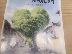 -老福洲·三十年福州味(斗东店)
